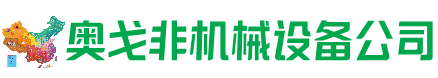 西区回收加工中心:立式,卧式,龙门加工中心,加工设备,旧数控机床_奥戈非机械设备公司